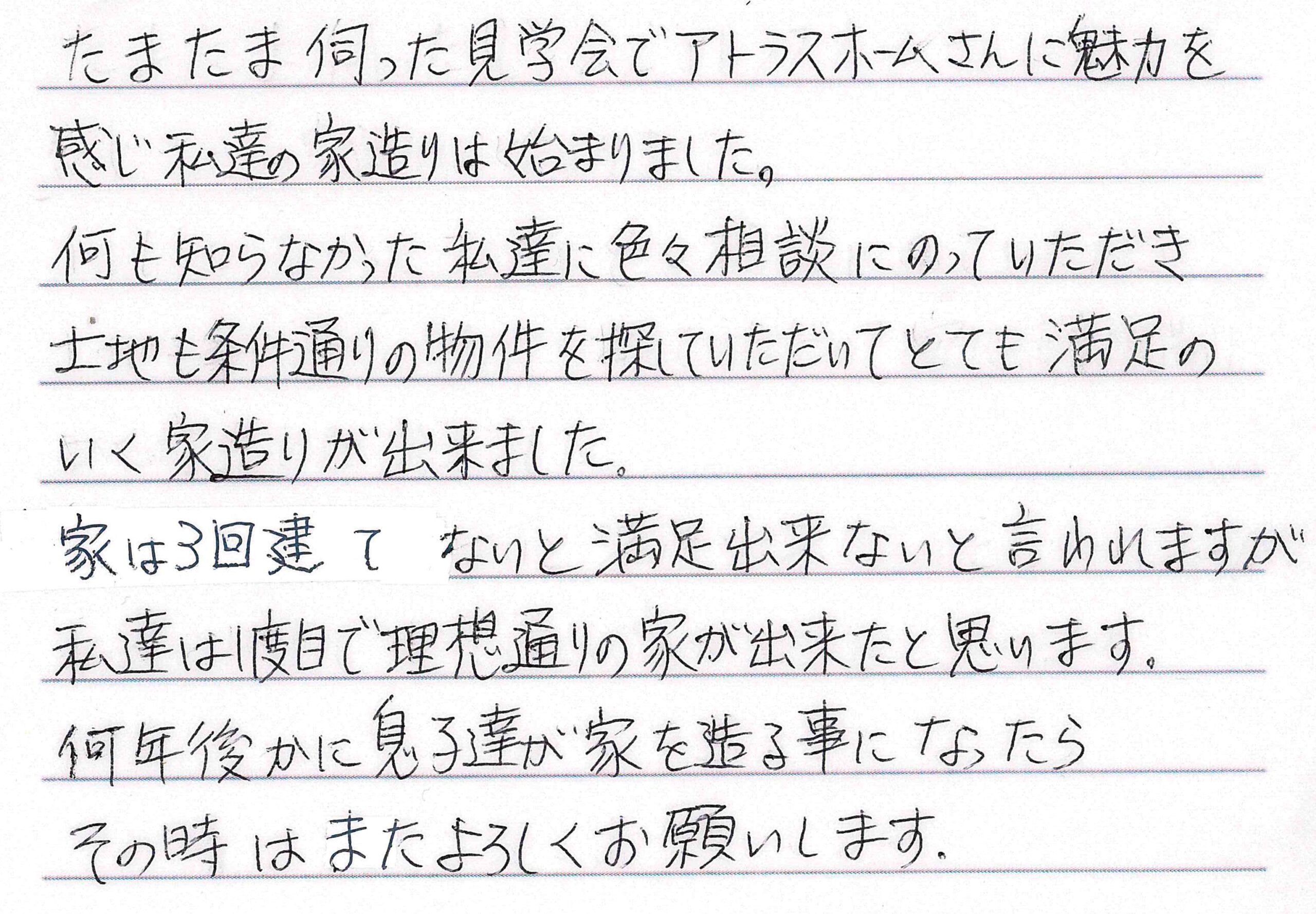 お客様直筆のお手紙（長野市　N・N様）