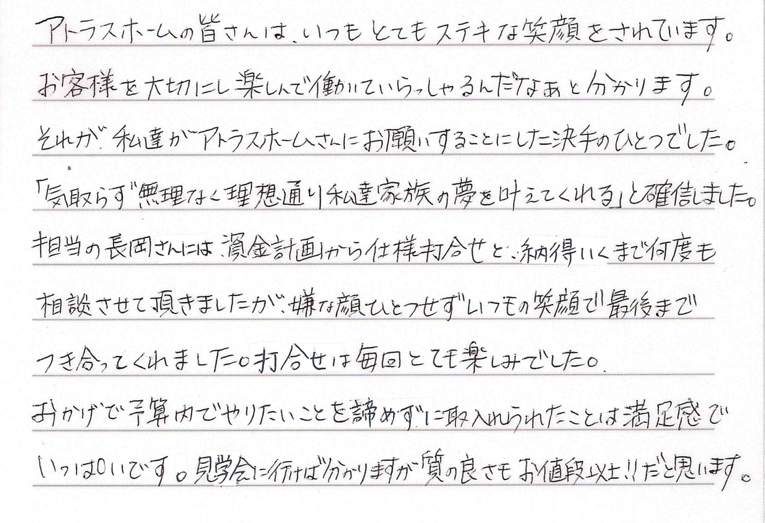 お客様直筆のお手紙（千曲市　N・K様）