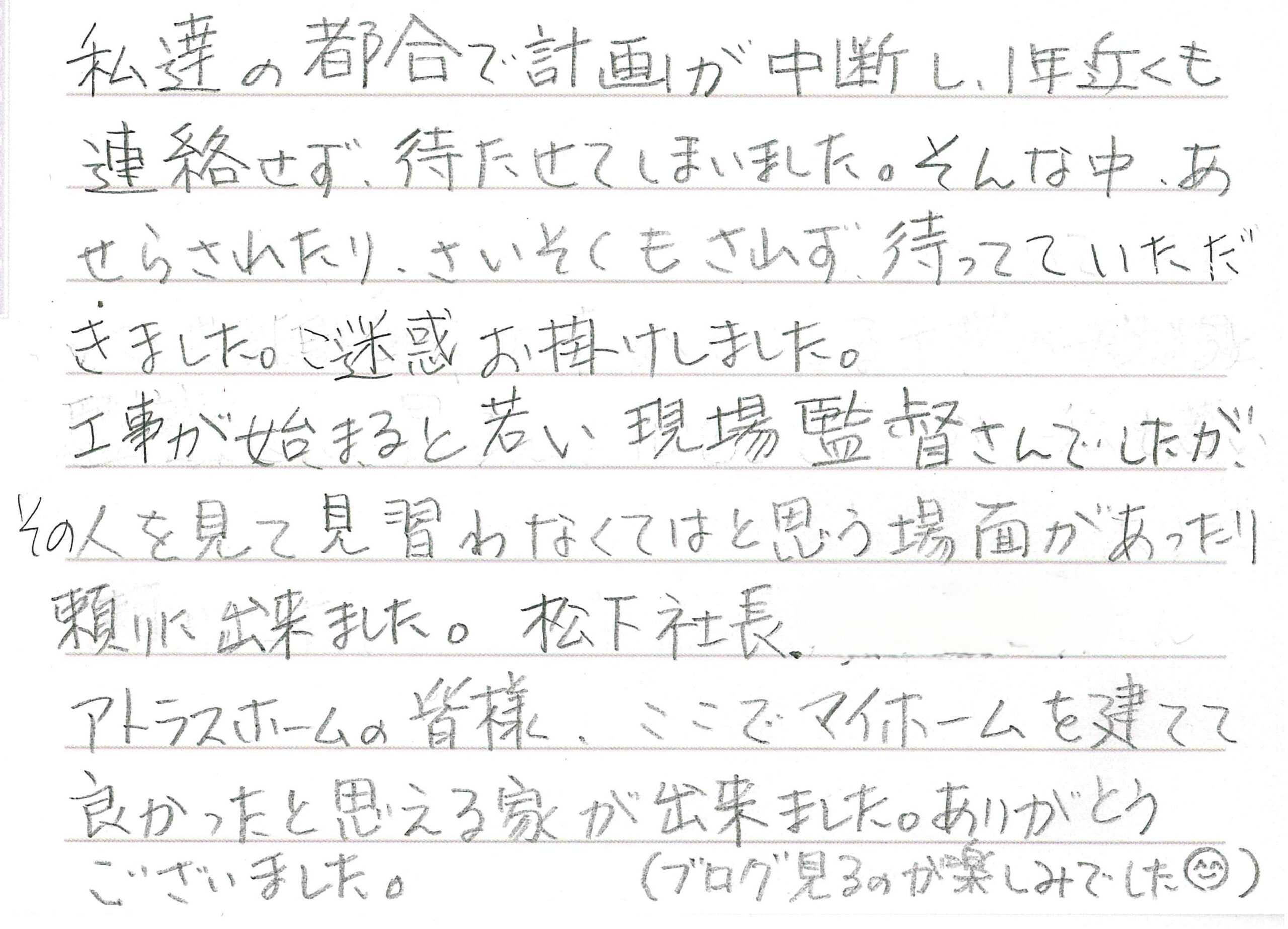 お客様直筆のお手紙（須坂市　K・Y様）