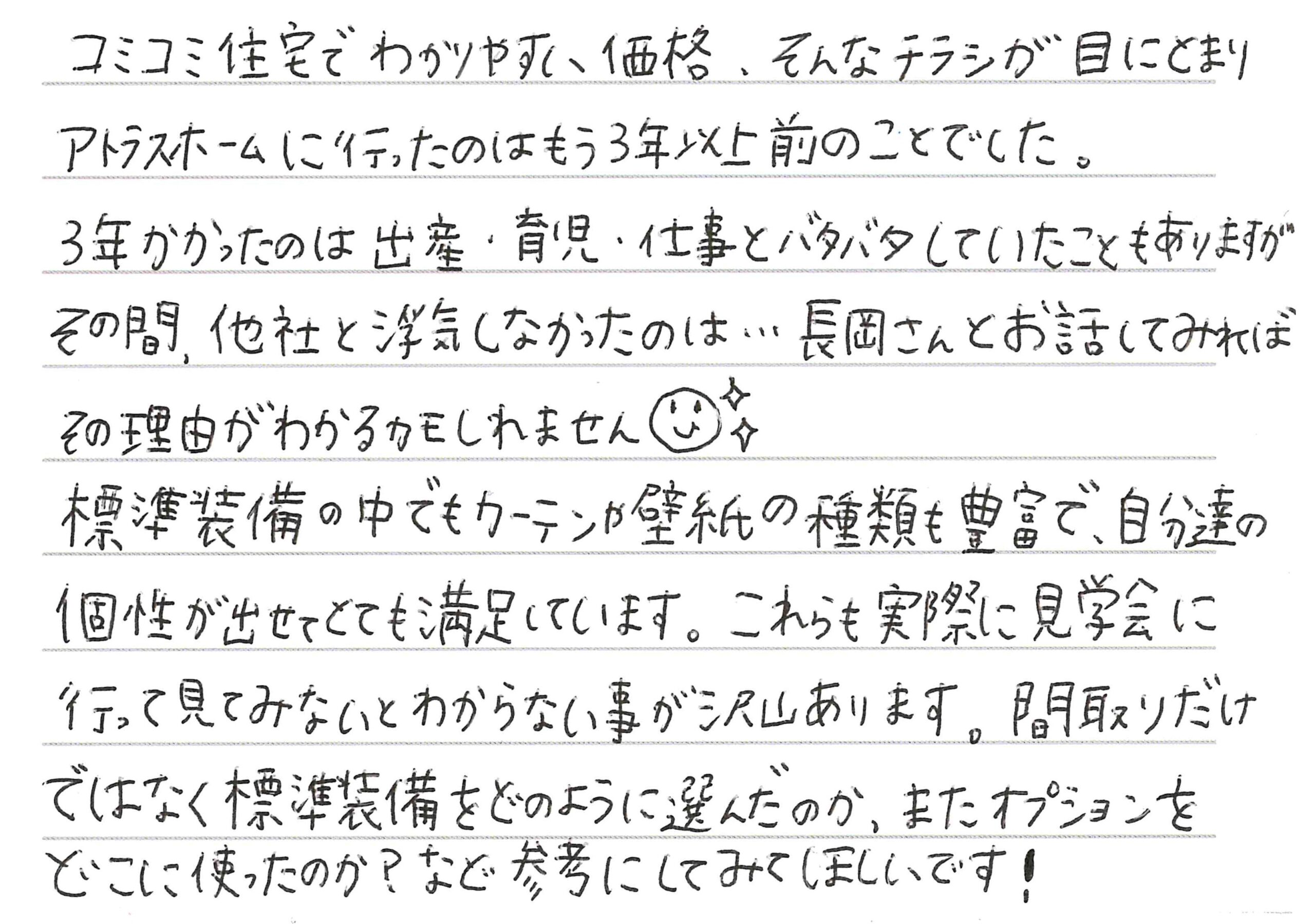 お客様直筆のお手紙（須坂市　K・M様）