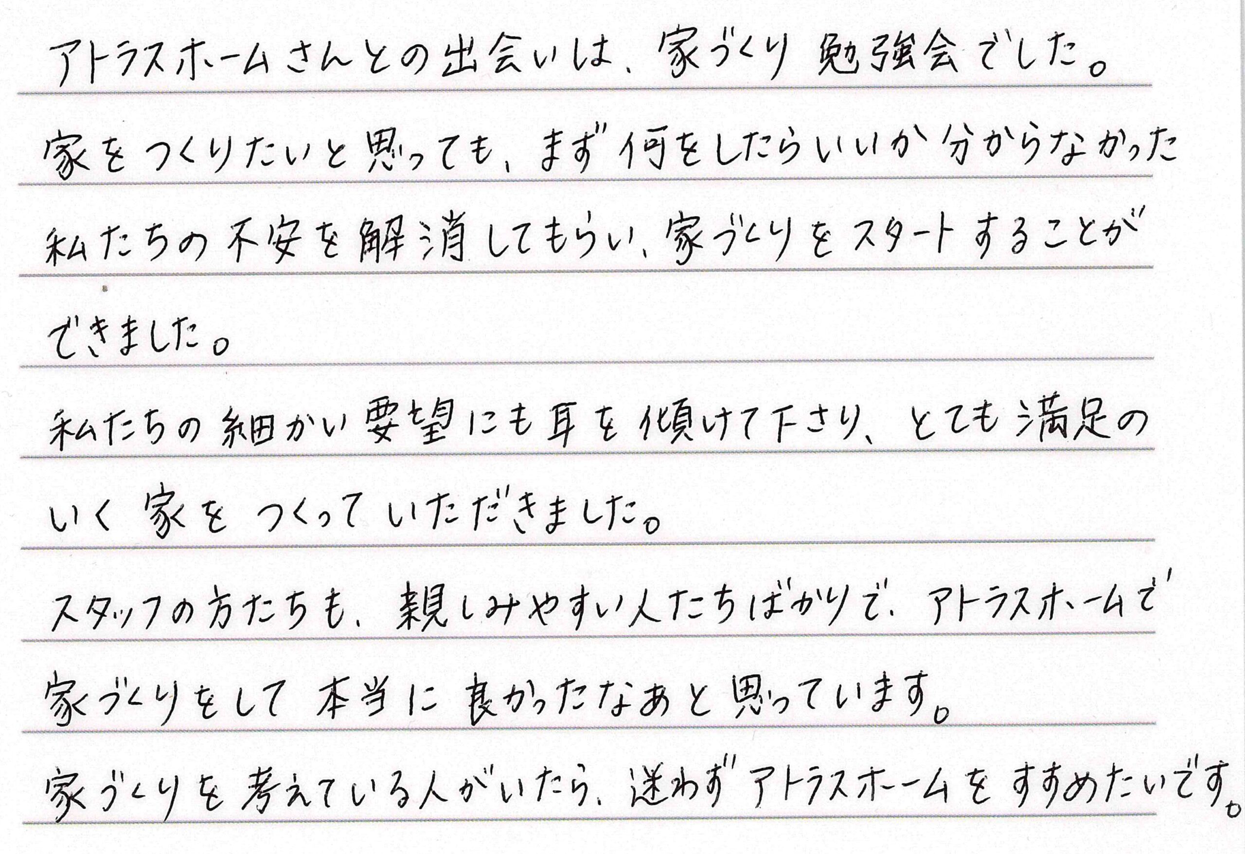 お客様直筆のお手紙（長野市　M・R様）