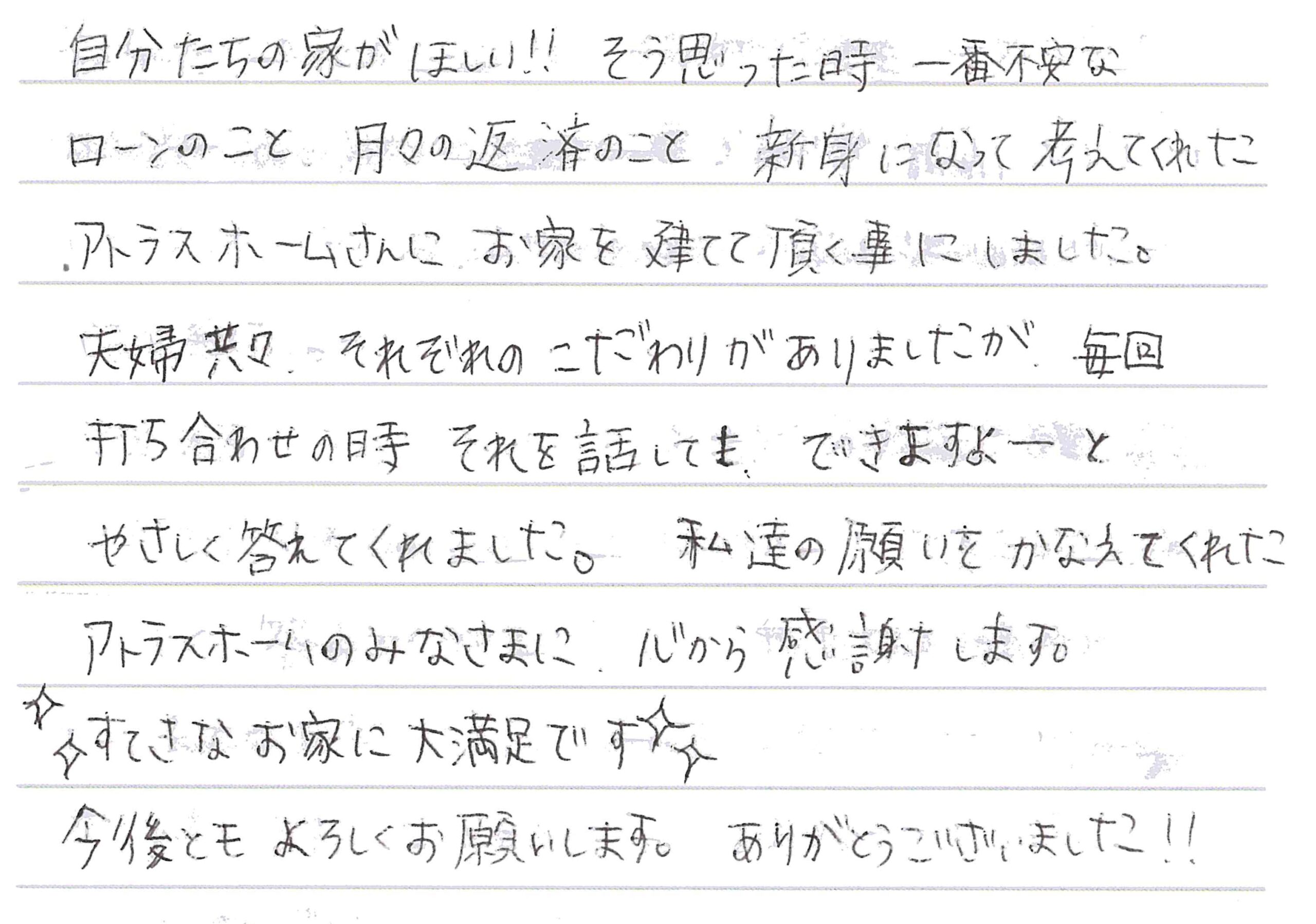 お客様直筆のお手紙（千曲市　T・D様）