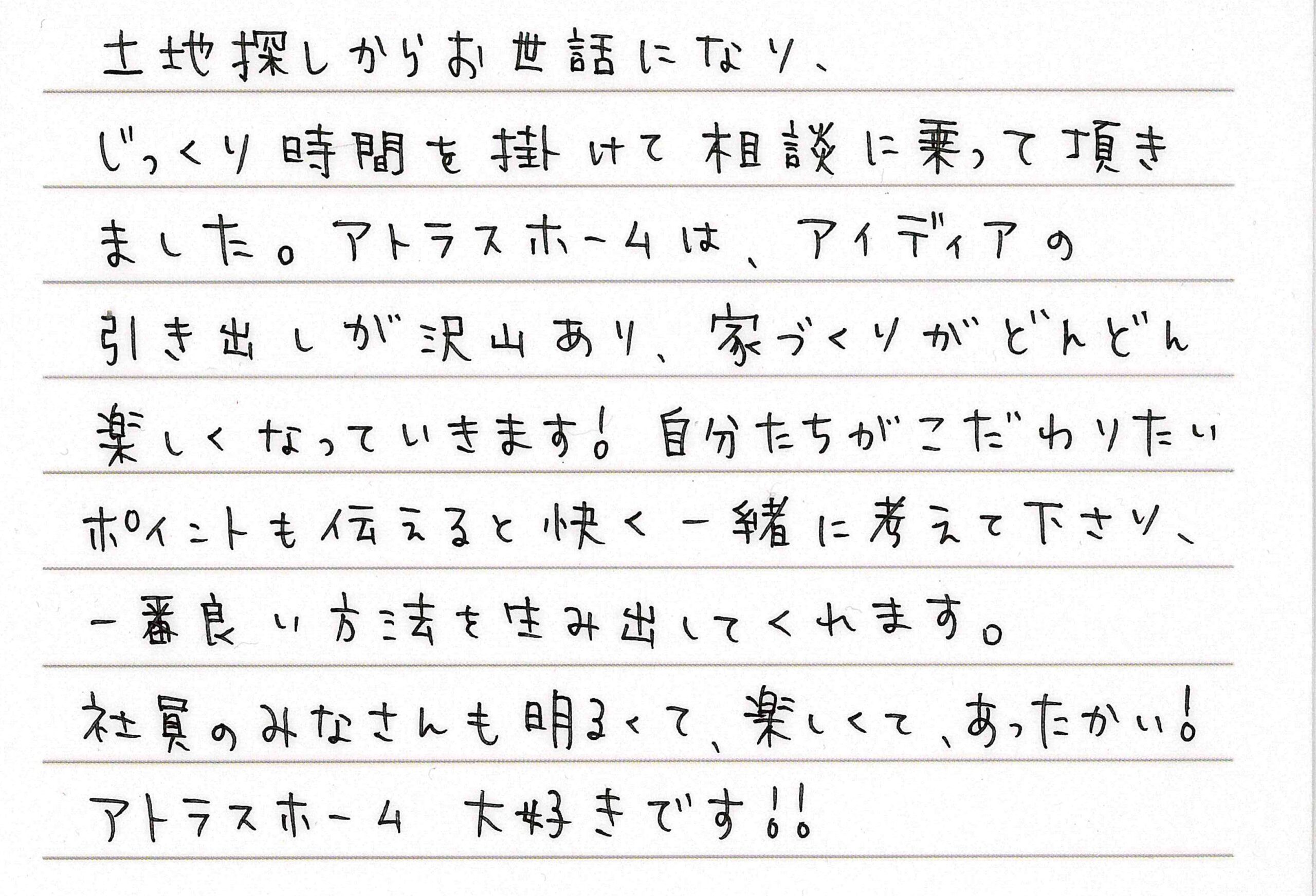 お客様直筆のお手紙（長野市　Y・C様）