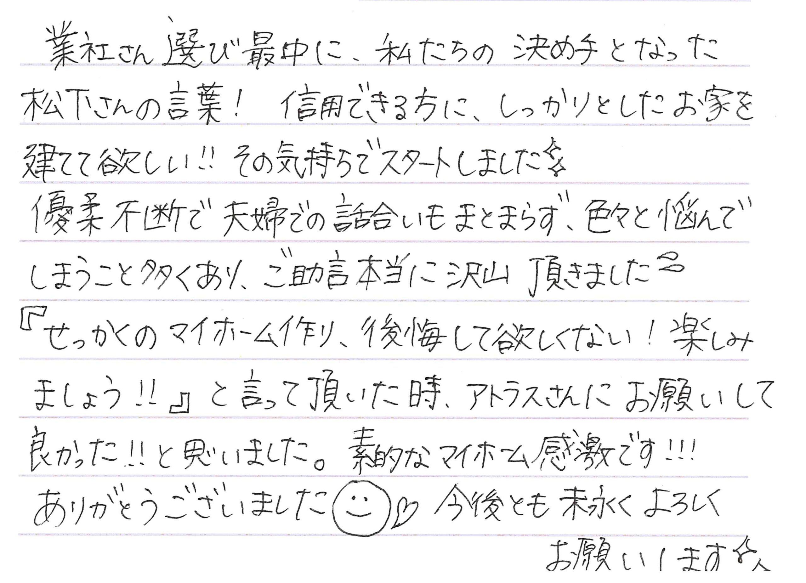 お客様直筆のお手紙（中野市　U・T様）