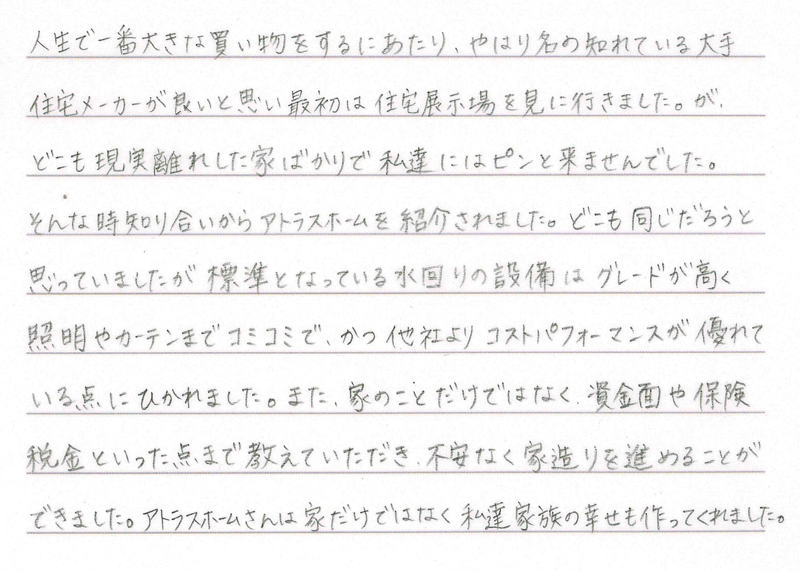 お客様直筆のお手紙（須坂市　K・D様）