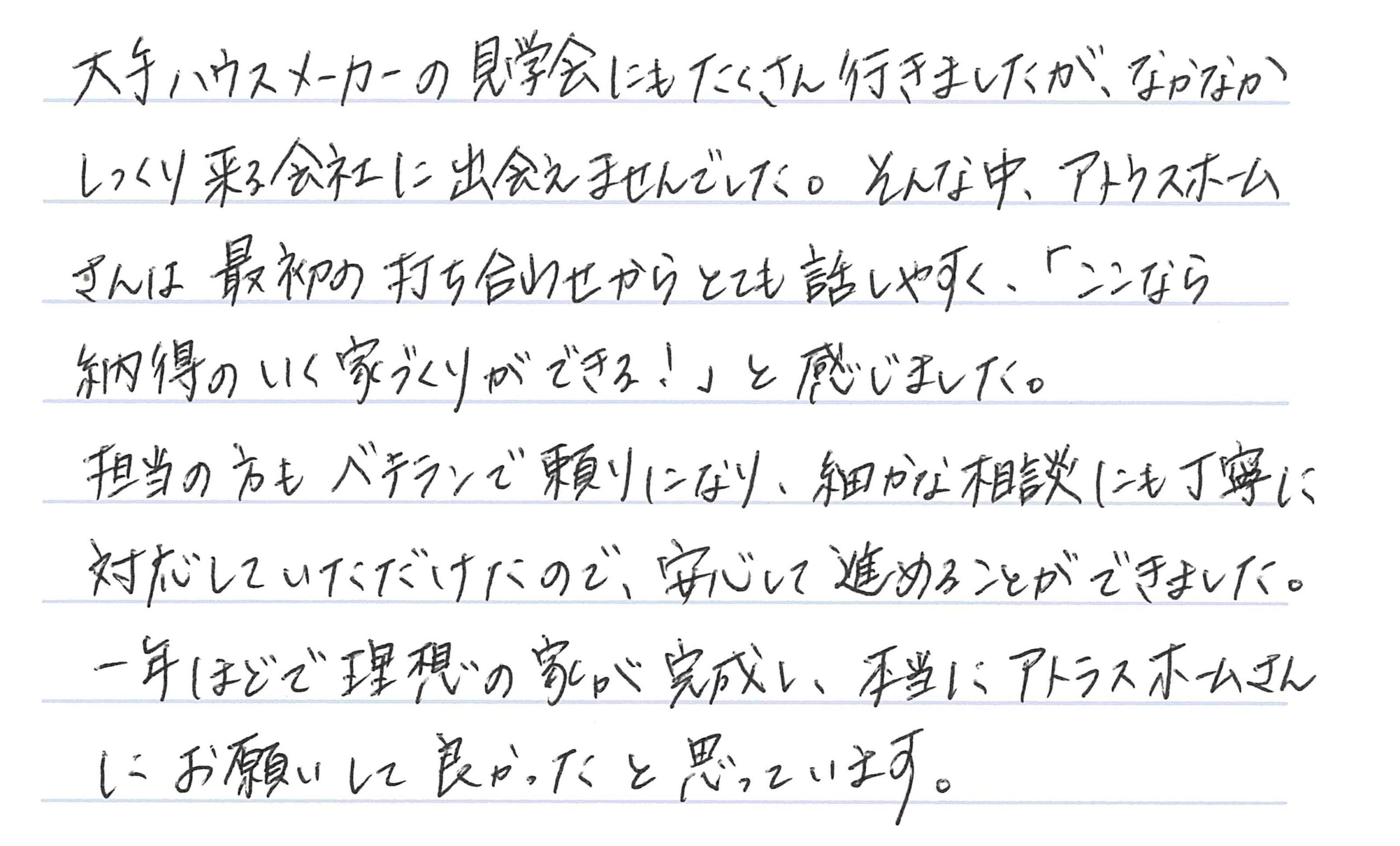 お客様直筆のお手紙（千曲市　M・N様）