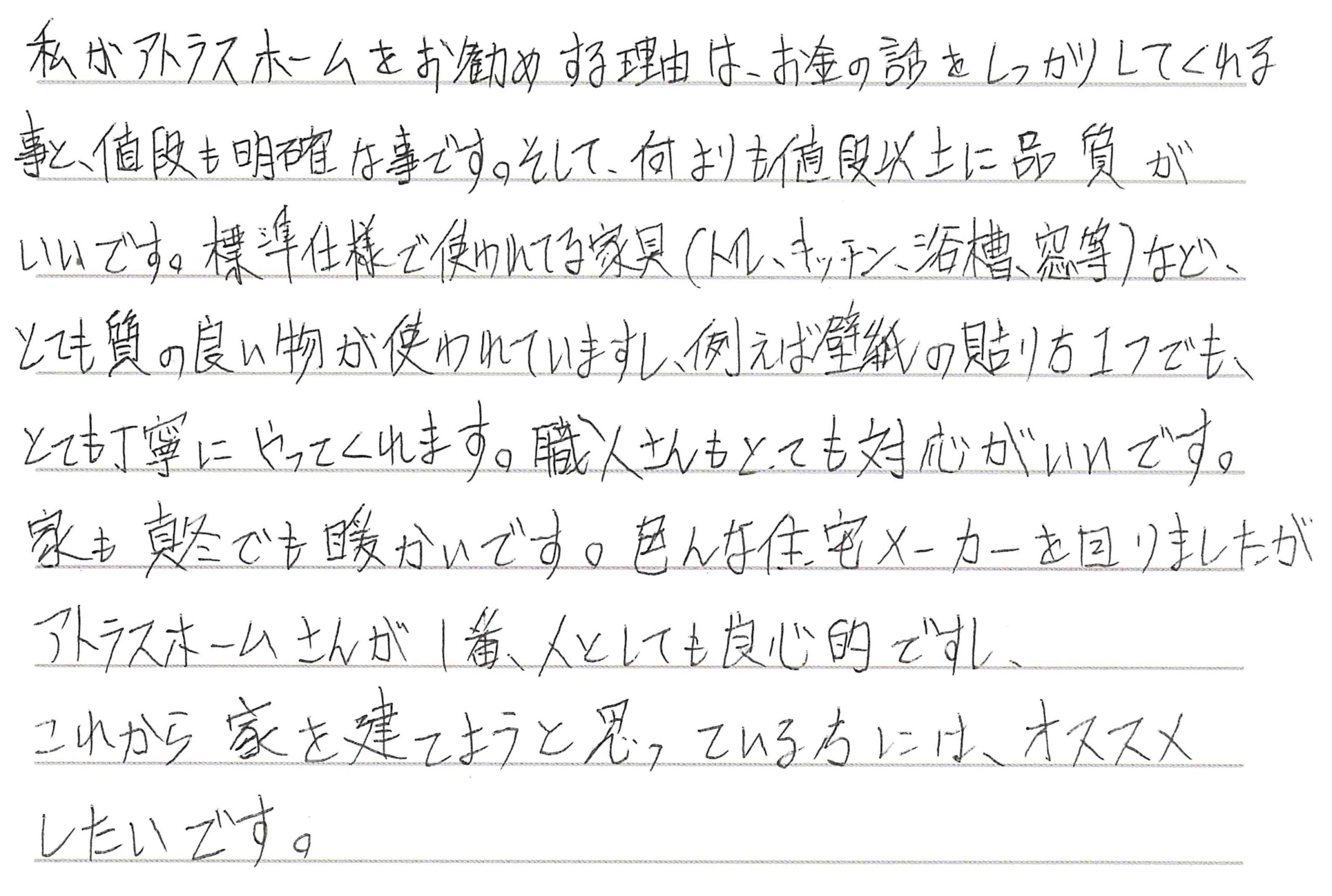 お客様直筆のお手紙（千曲市　K・Y様）