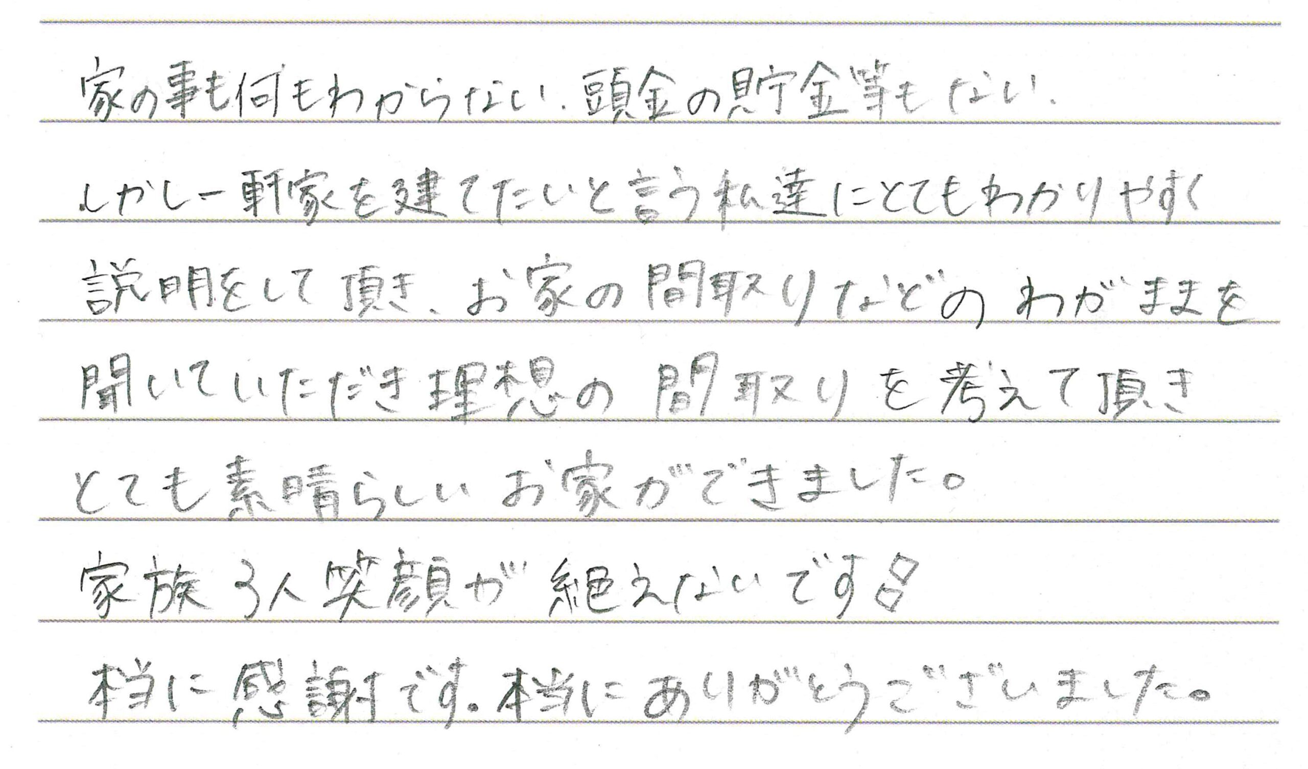 お客様直筆のお手紙（千曲市　S・Y様）
