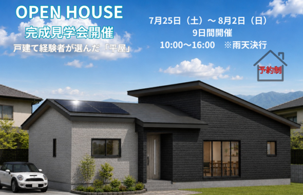 完成見学会