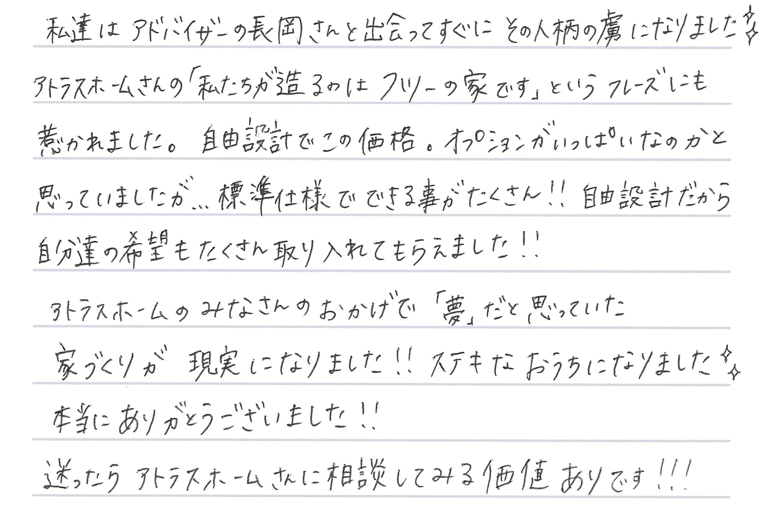お客様直筆のお手紙（坂城町　N・T様）