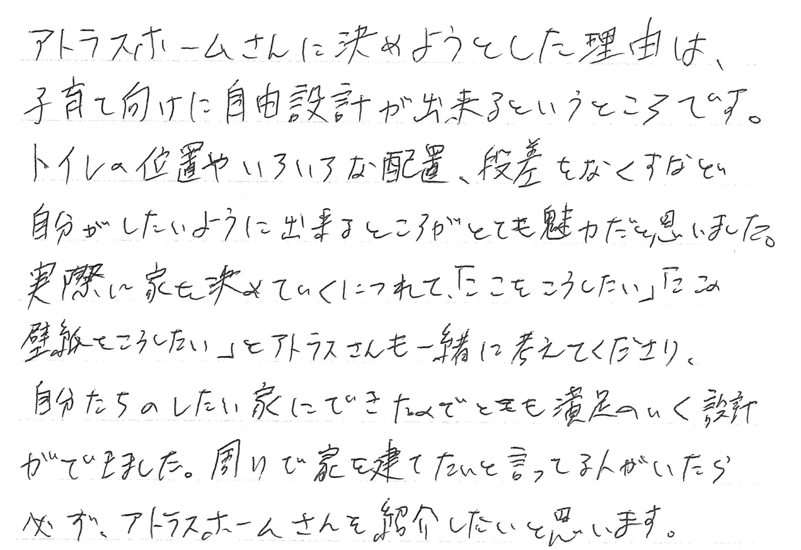 お客様直筆のお手紙（長野市　K・K様）