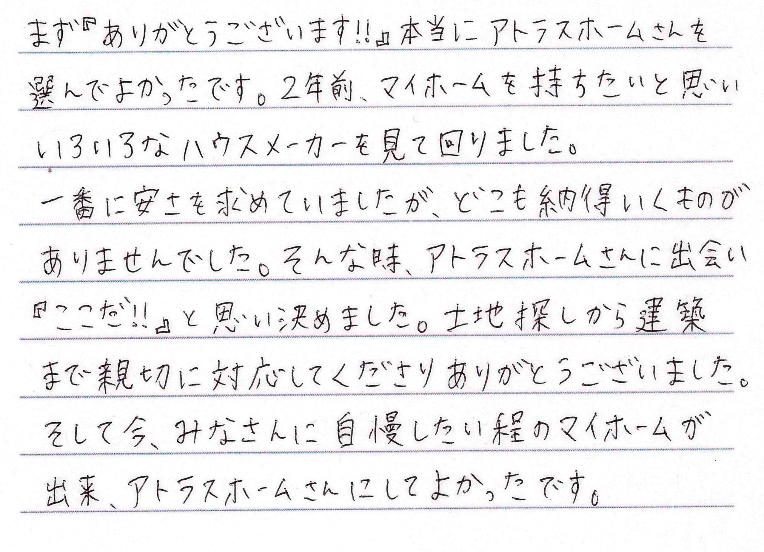 お客様直筆のお手紙（長野市　Y・M様）
