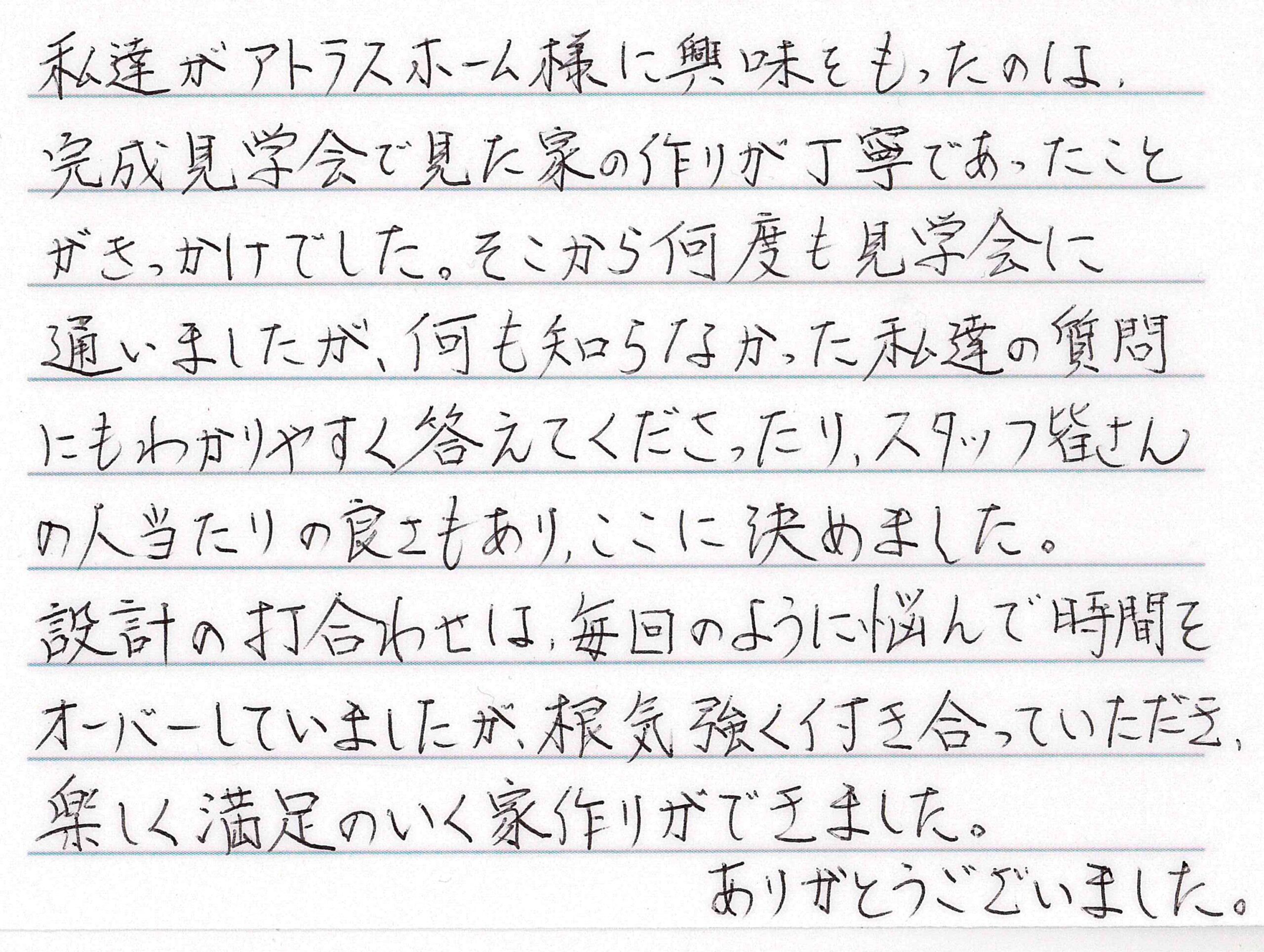 お客様直筆のお手紙（千曲市　N・K様）