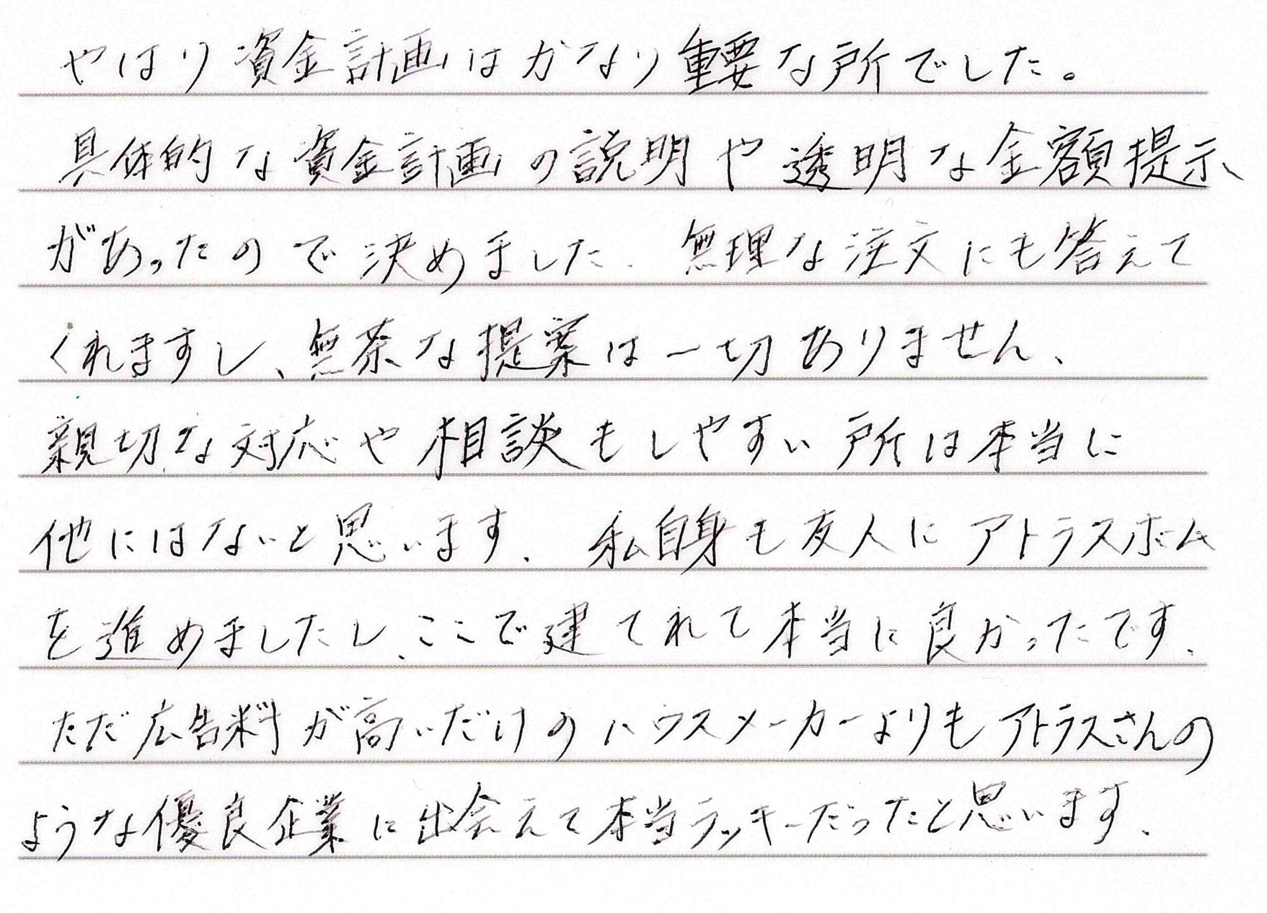 お客様直筆のお手紙（千曲市　M・Y様）