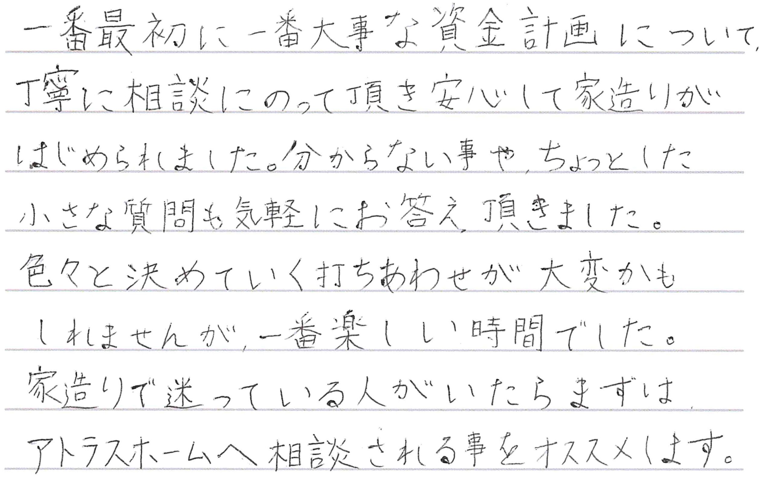 お客様直筆のお手紙（長野市　K・K様）