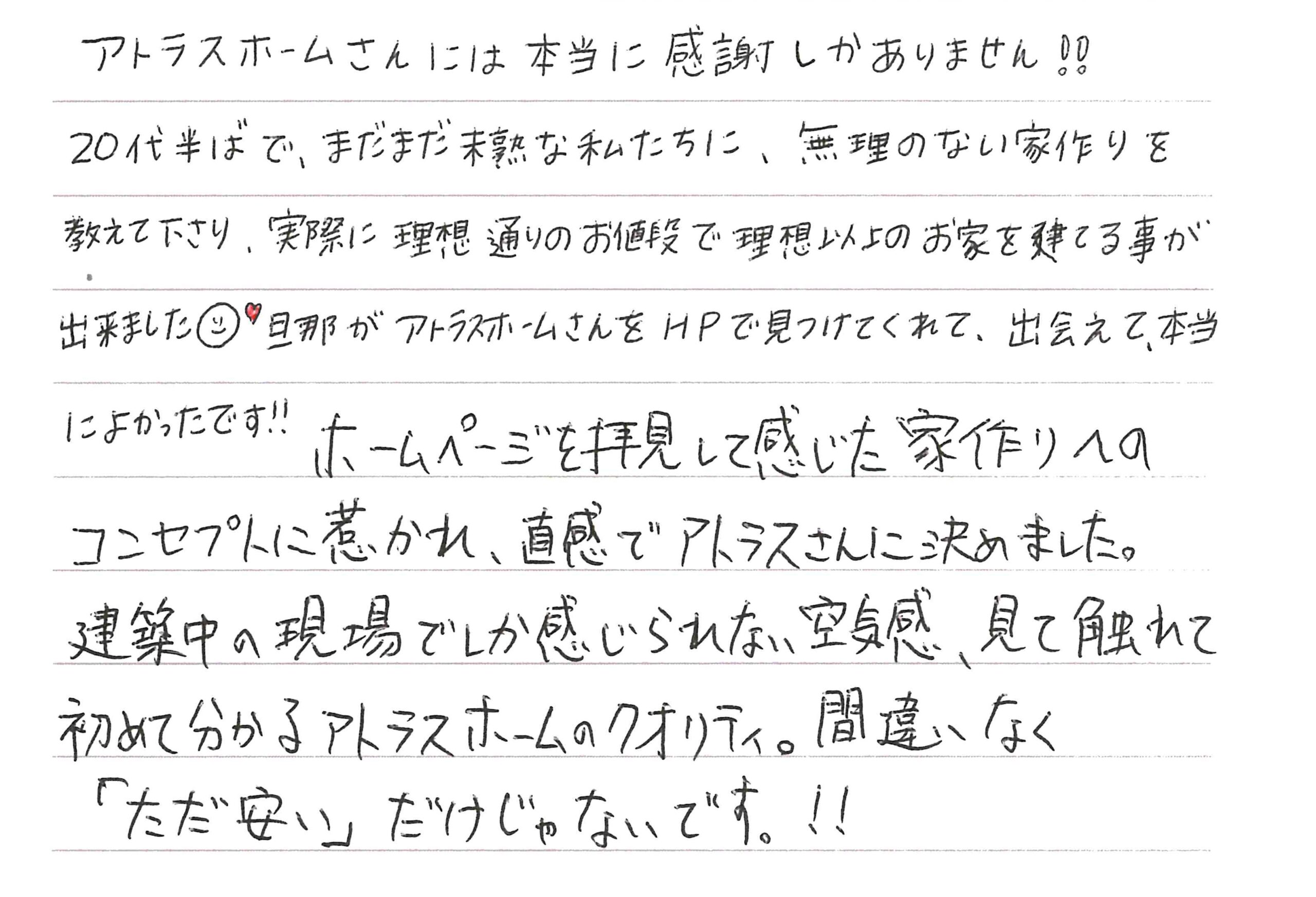 お客様直筆のお手紙（長野市　M・R様）