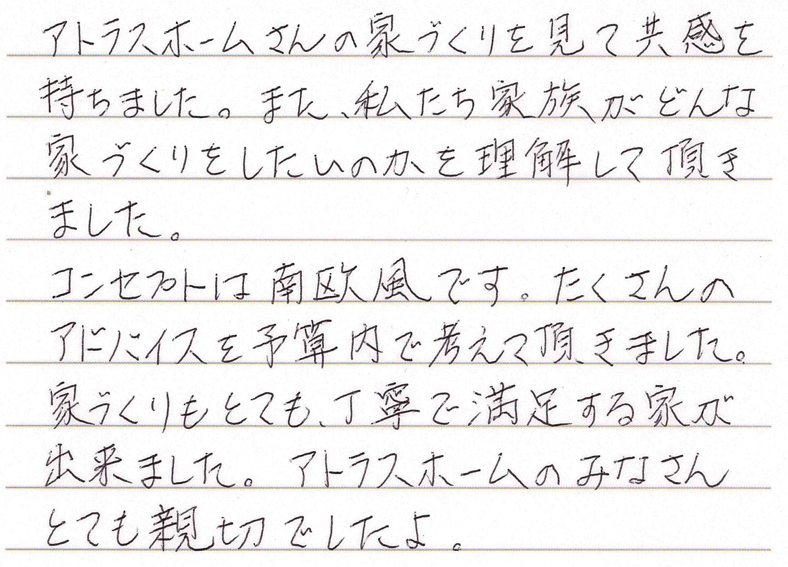 お客様直筆のお手紙（長野市　N・Y様）