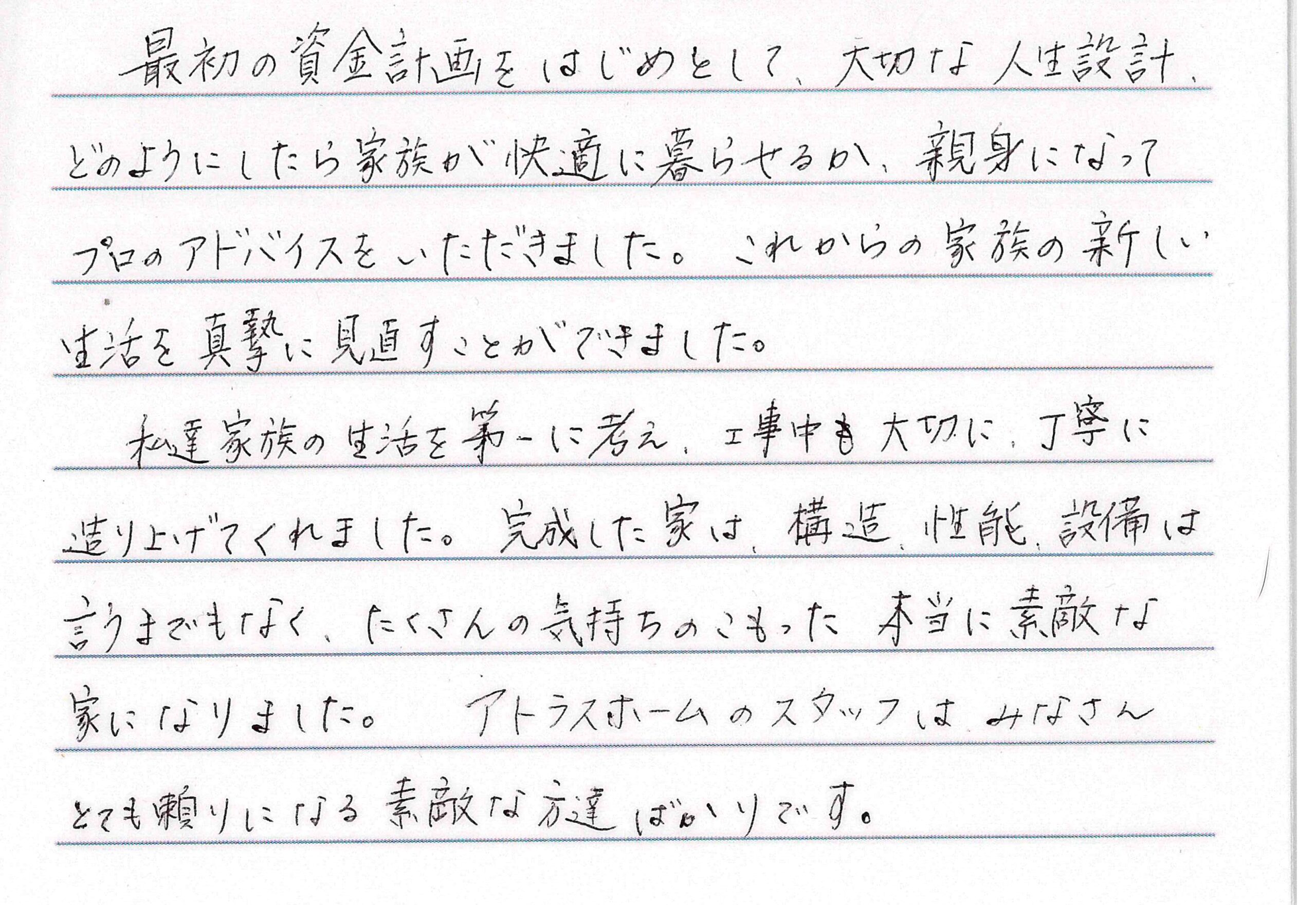 お客様直筆のお手紙（長野市　I・H様）