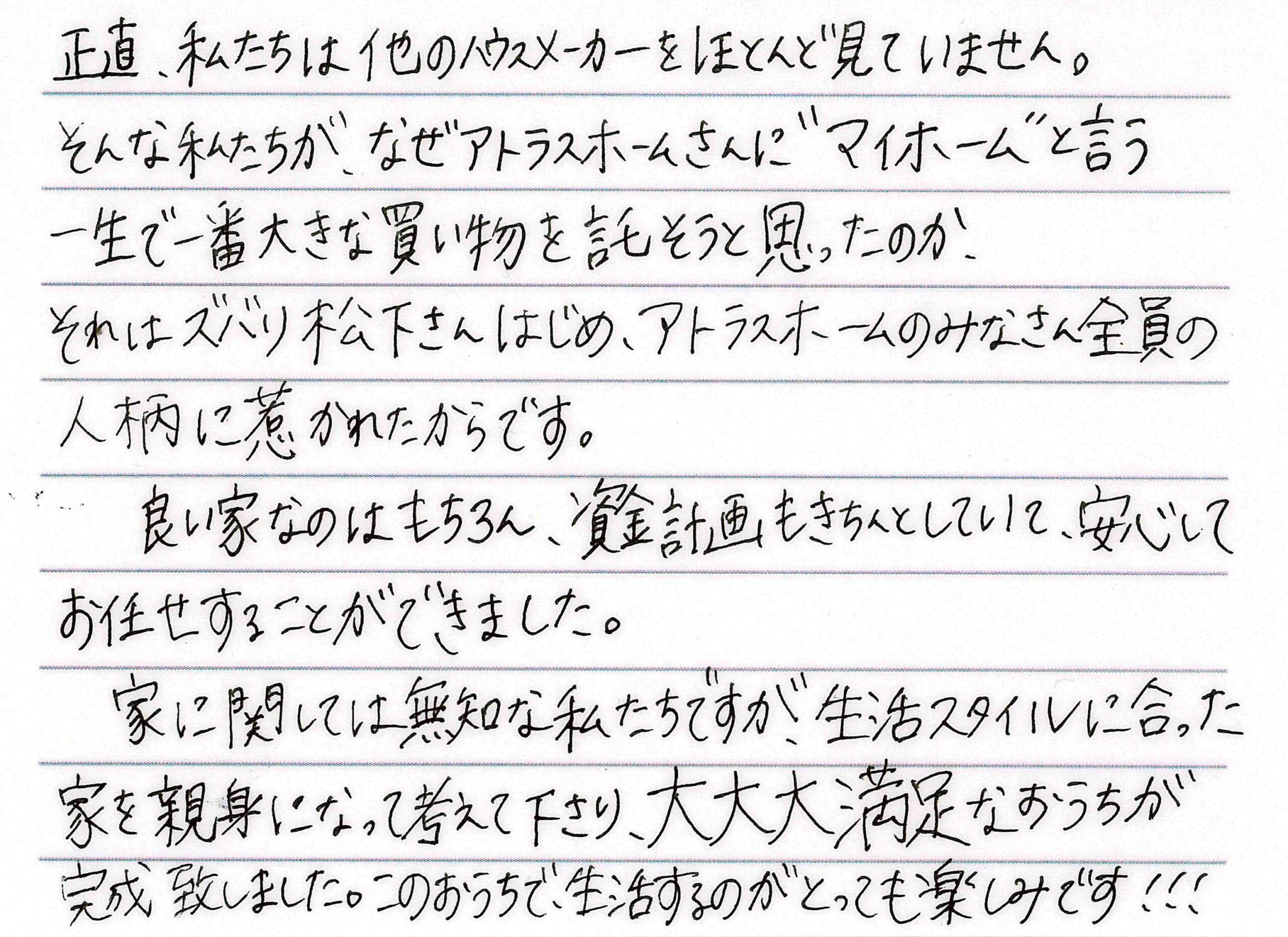 お客様直筆のお手紙（長野市　T・H様）