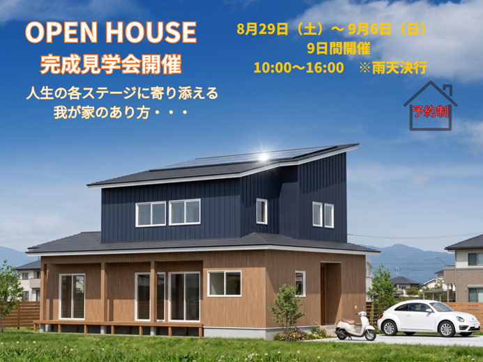 完成見学会