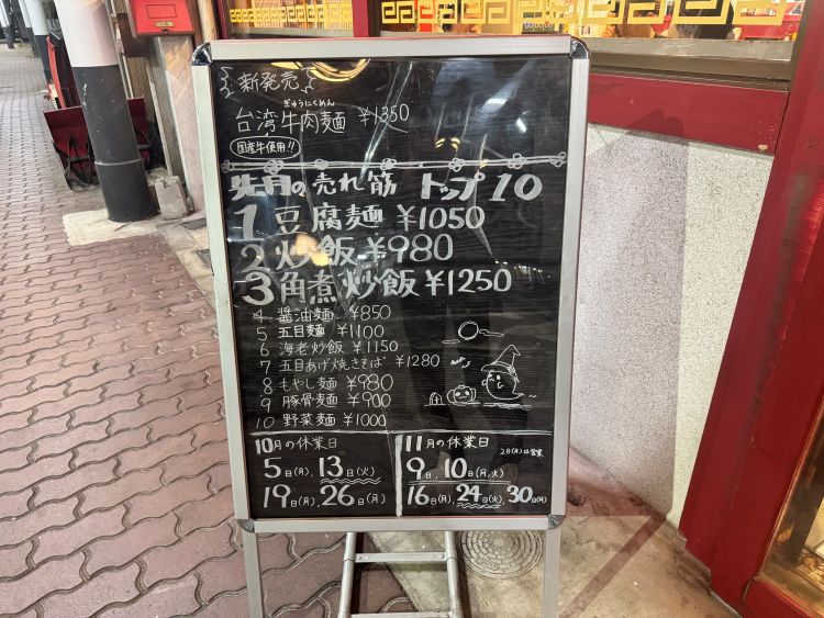 宏吉楼（ホンチーロー）
