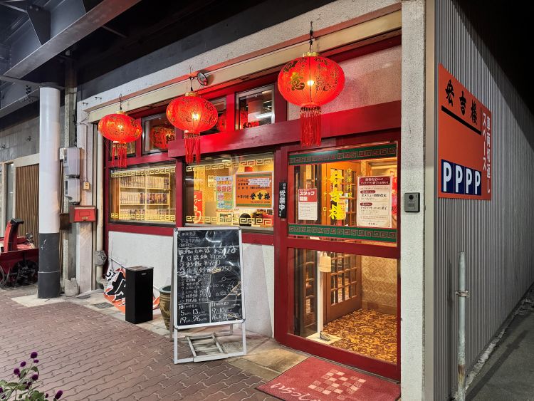 宏吉楼（ホンチーロー）